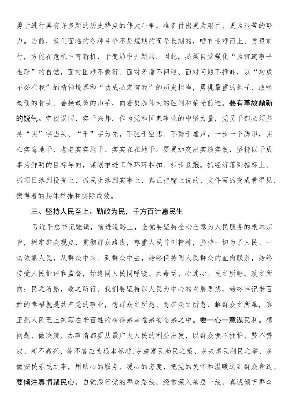 2023年第二批主题教育研讨发言.docx_第3页