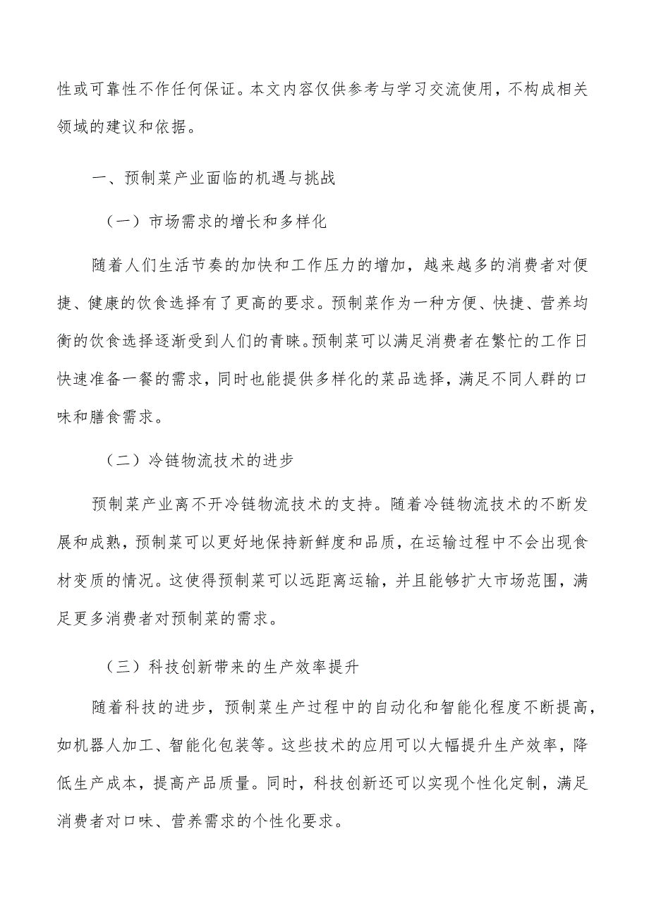 建设预制菜绿色优质原料基地实施方案.docx_第2页