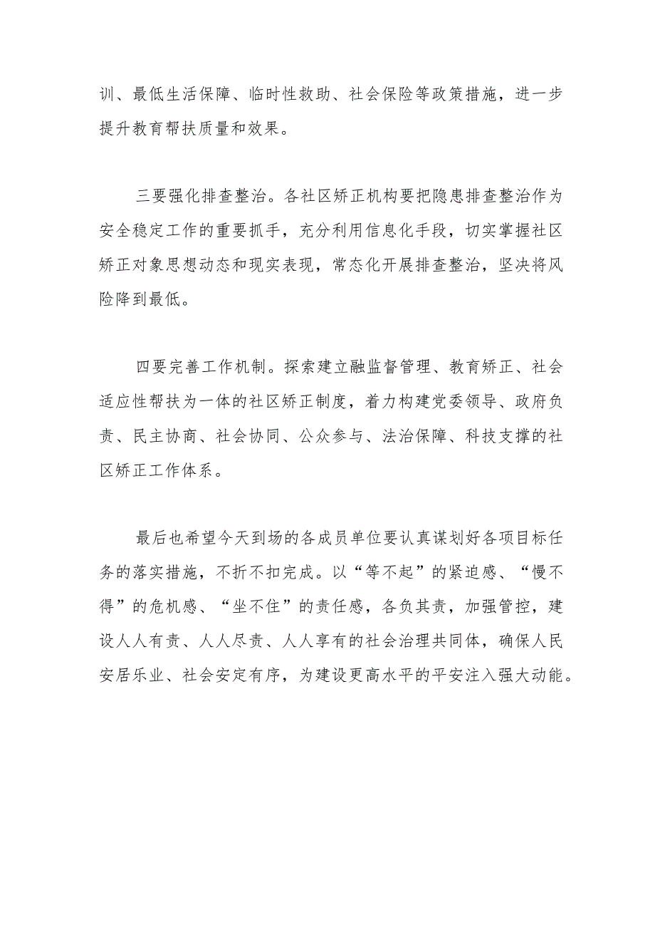 副市长在市社区矫正管理局揭牌仪式上的讲话.docx_第2页