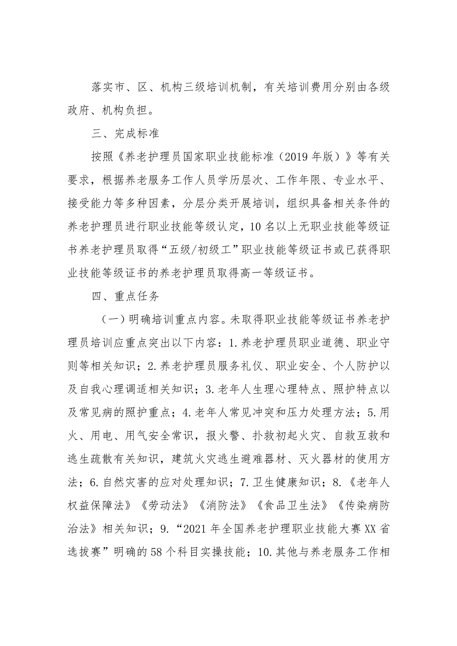 养老服务人才队伍素质能力提升工程工作方案.docx_第2页