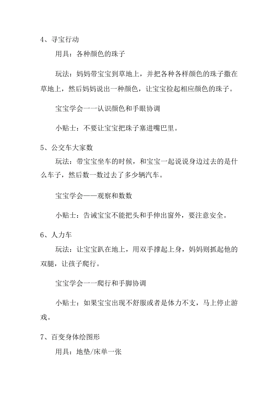 适合2到2岁半宝宝玩的50款游戏.docx_第2页