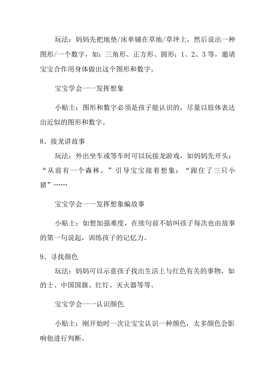 适合2到2岁半宝宝玩的50款游戏.docx_第3页