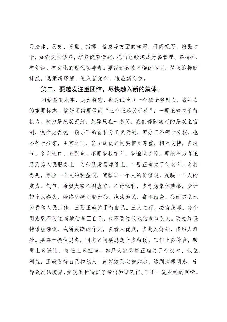 在2023年干部任职命令暨集体谈话会上的讲话.docx_第2页