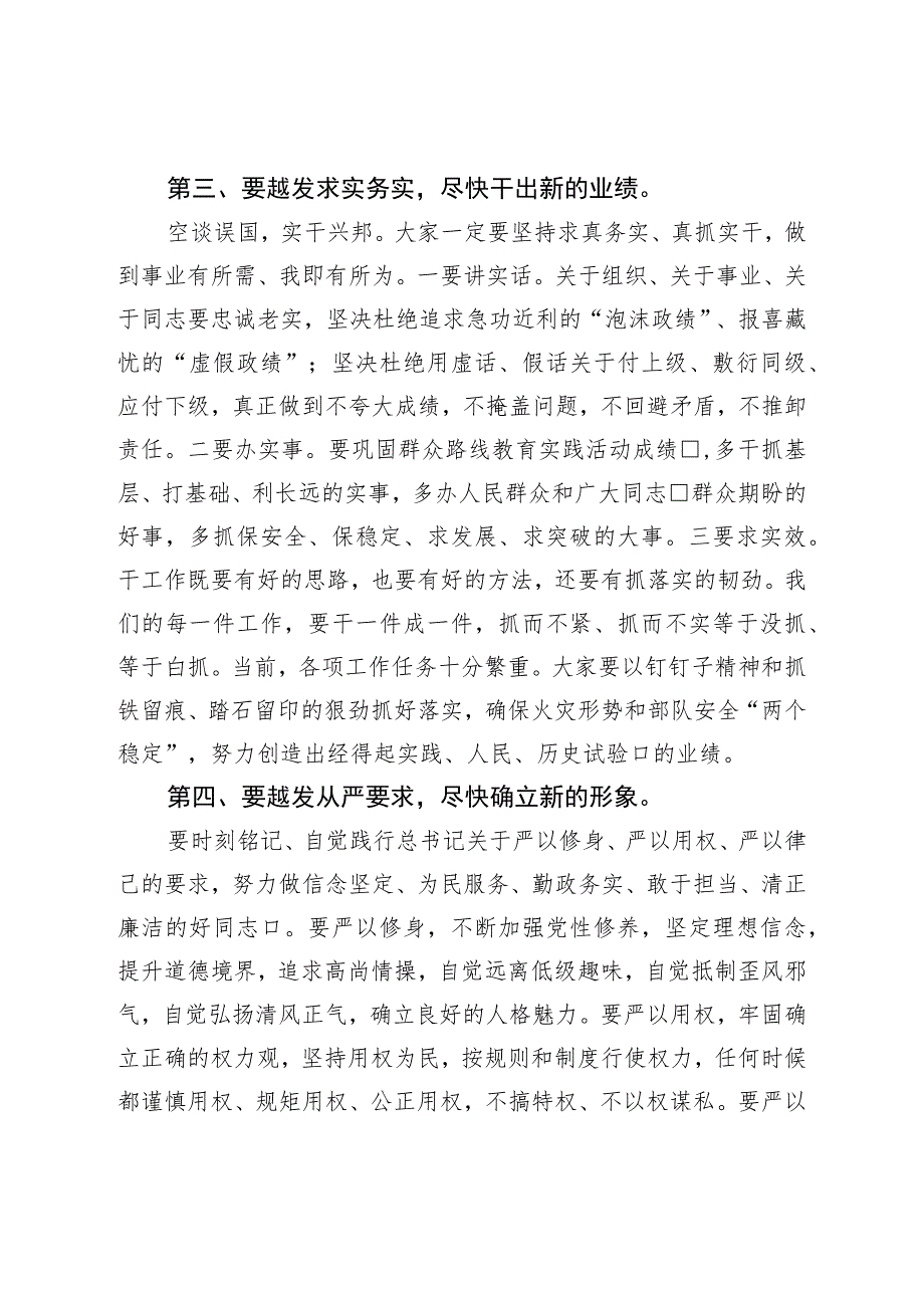 在2023年干部任职命令暨集体谈话会上的讲话.docx_第3页