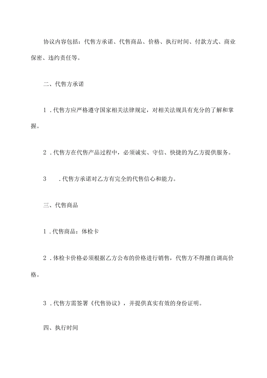 体检卡代售协议模板.docx_第2页