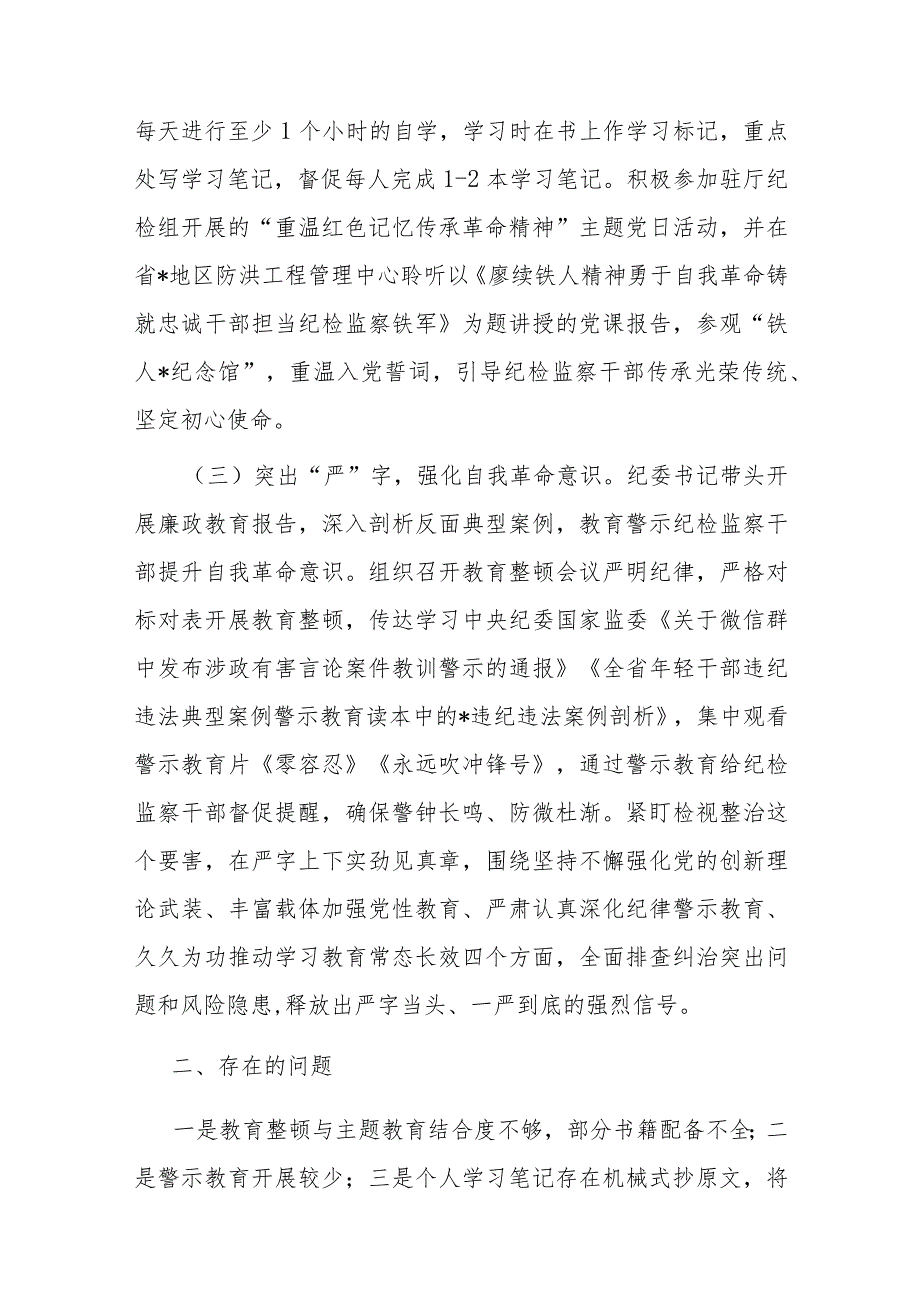 纪检监察干部队伍教育整顿“回头看”总结报告.docx_第2页