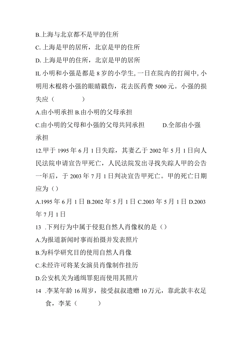 民法总论复习题.docx_第3页