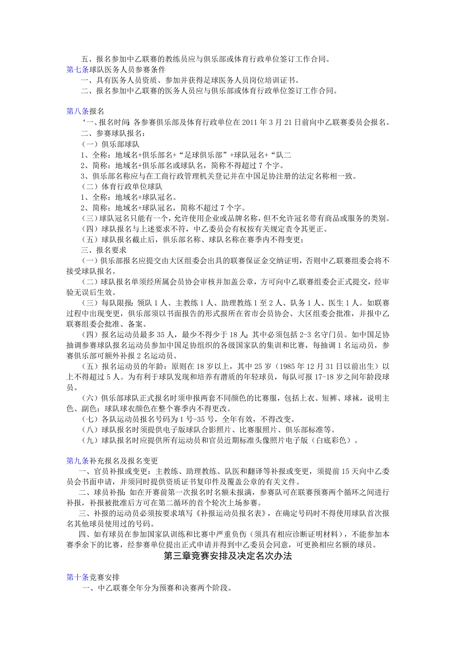 足球字2011号2011年中国足球协会乙级联赛规程.docx_第2页