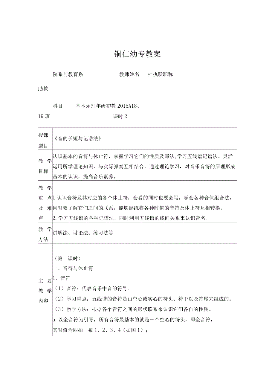 音的长短与记谱法教案.docx_第1页