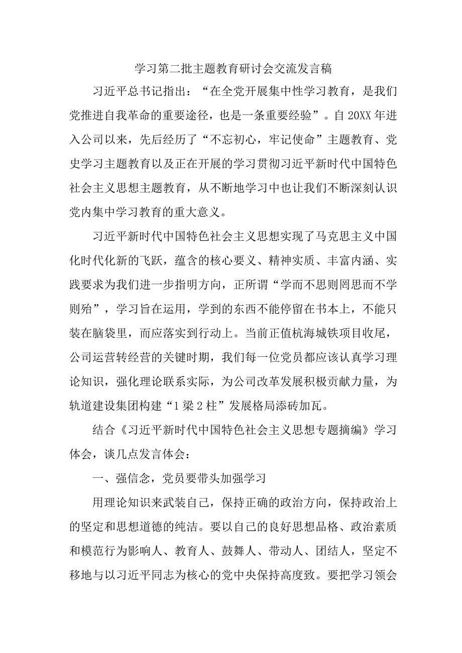 街道社区第二批主题教育研讨会交流发言稿（合计5份）.docx_第1页