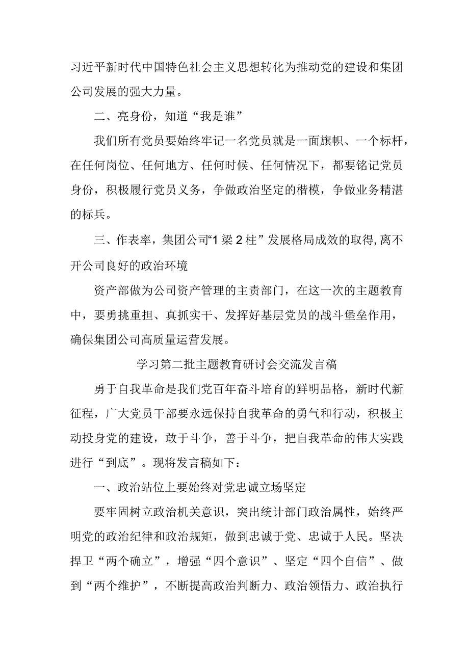 街道社区第二批主题教育研讨会交流发言稿（合计5份）.docx_第2页