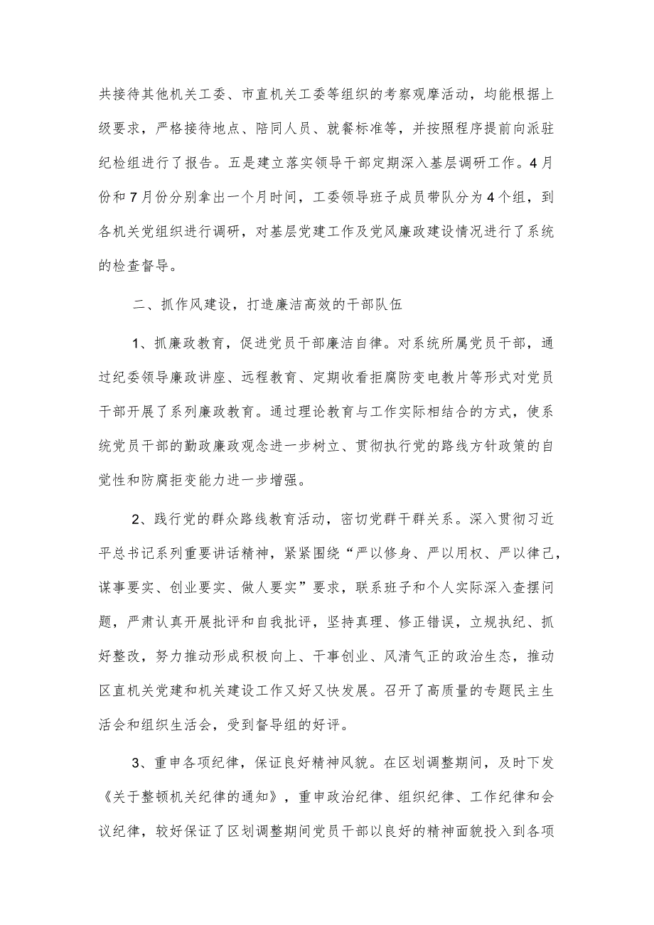 2023年度抓党风廉政建设与反腐败工作述职报告2篇.docx_第2页