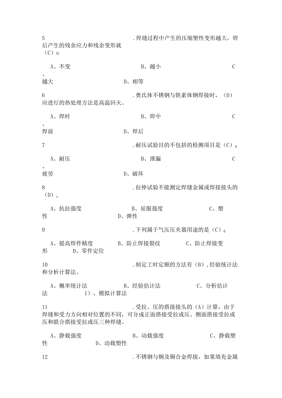 国家题库电焊工高级理论知识试卷2及答案12.docx_第2页