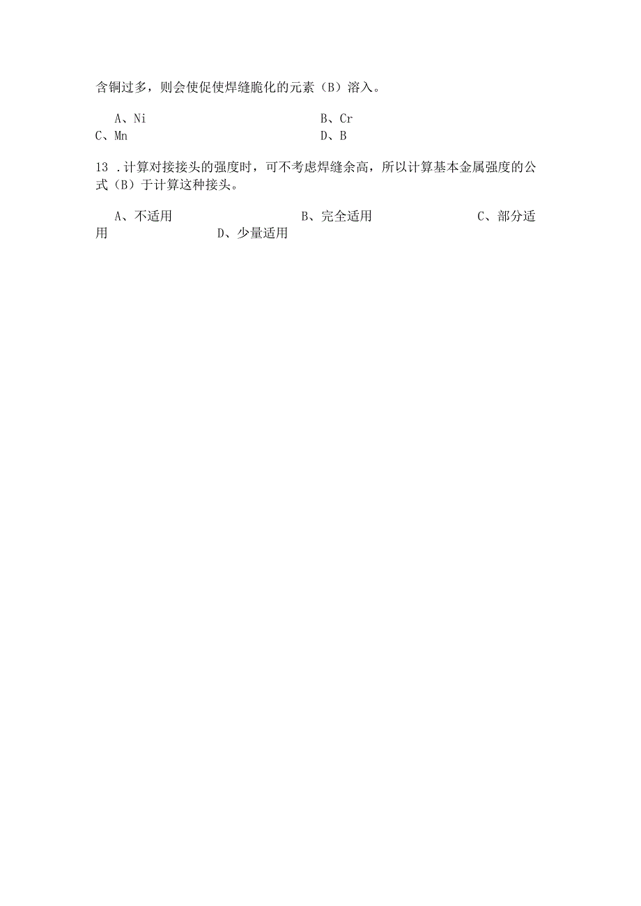 国家题库电焊工高级理论知识试卷2及答案12.docx_第3页