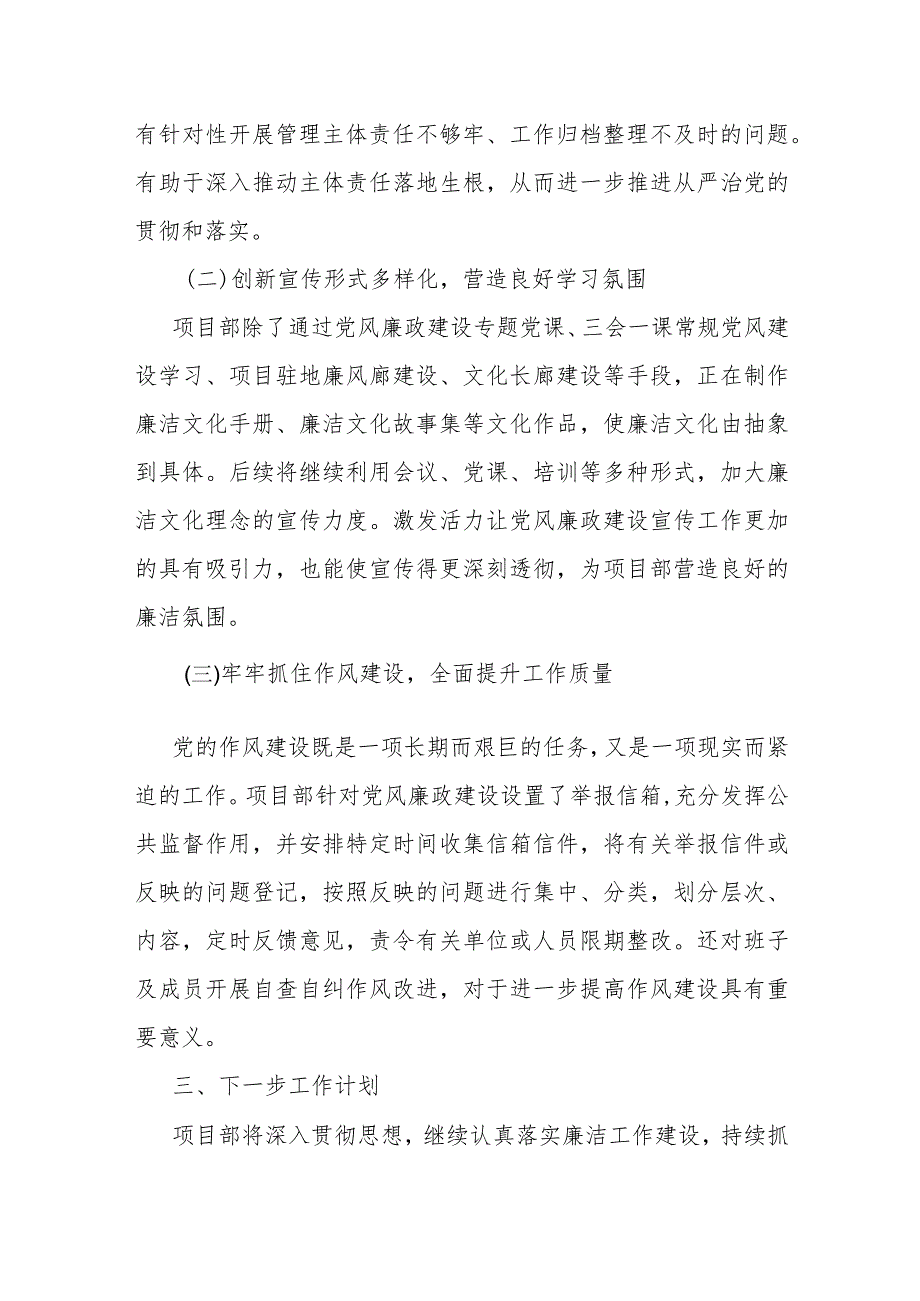 第二季度廉洁工作监督检查情况整改报告.docx_第2页