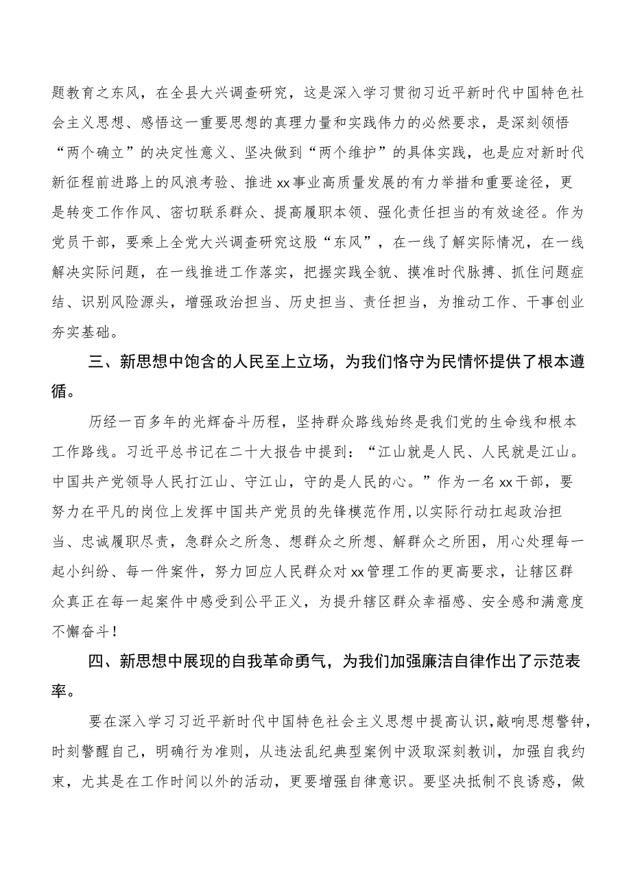 （多篇汇编）关于学习贯彻主题教育读书班心得体会.docx_第2页