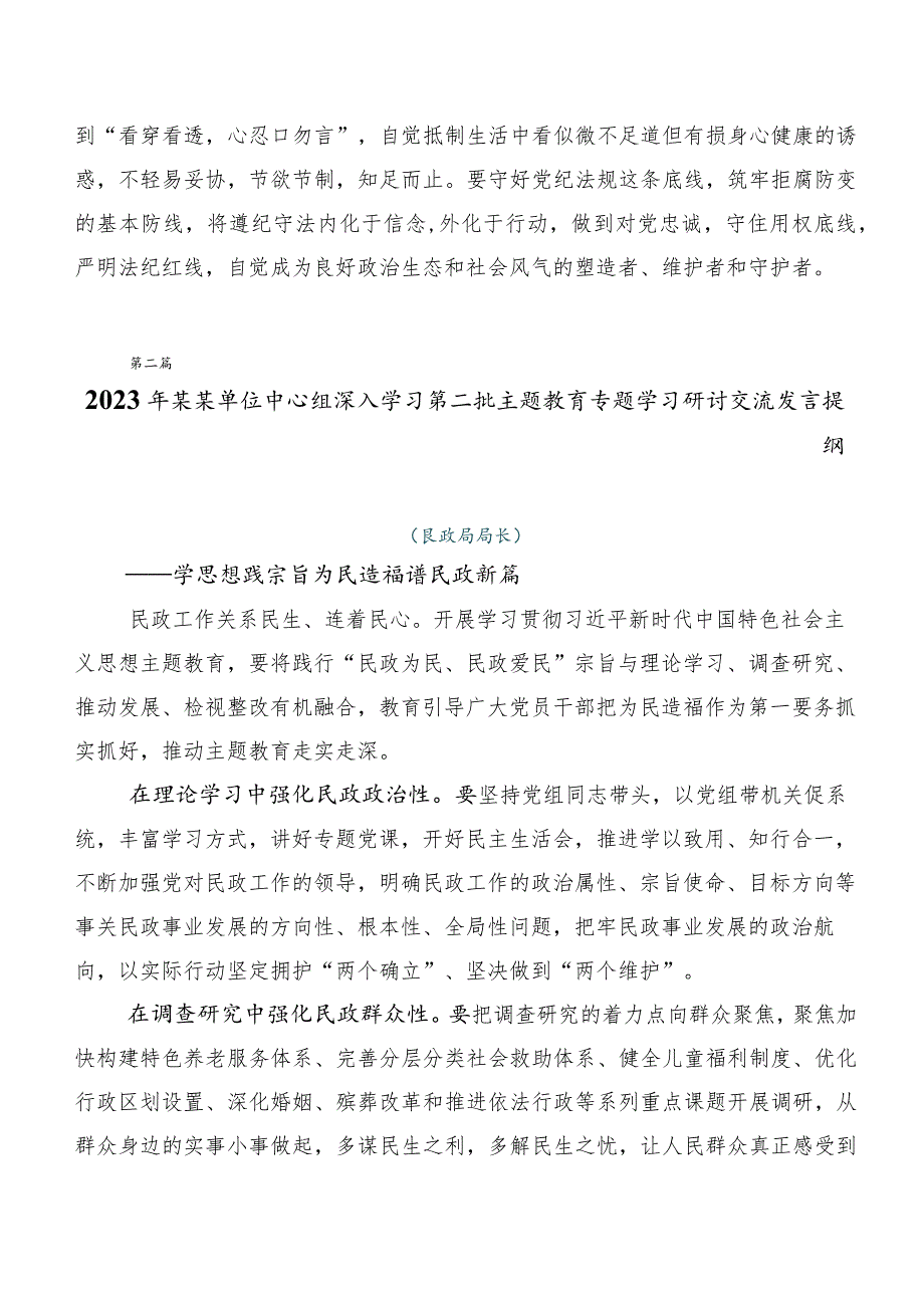 （多篇汇编）关于学习贯彻主题教育读书班心得体会.docx_第3页