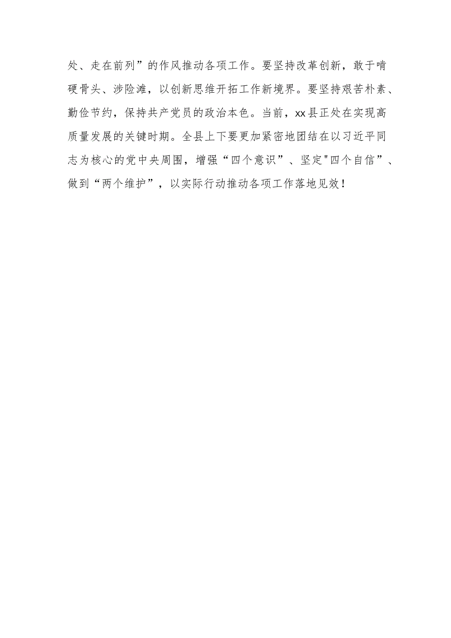 2023年度主题教育读书班研讨发言提纲.docx_第3页