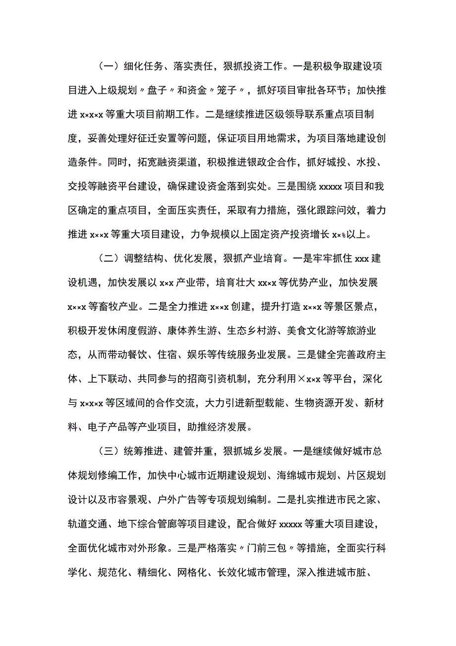 某区委理论中心组关于贯彻上级会议精神的发言材料.docx_第2页