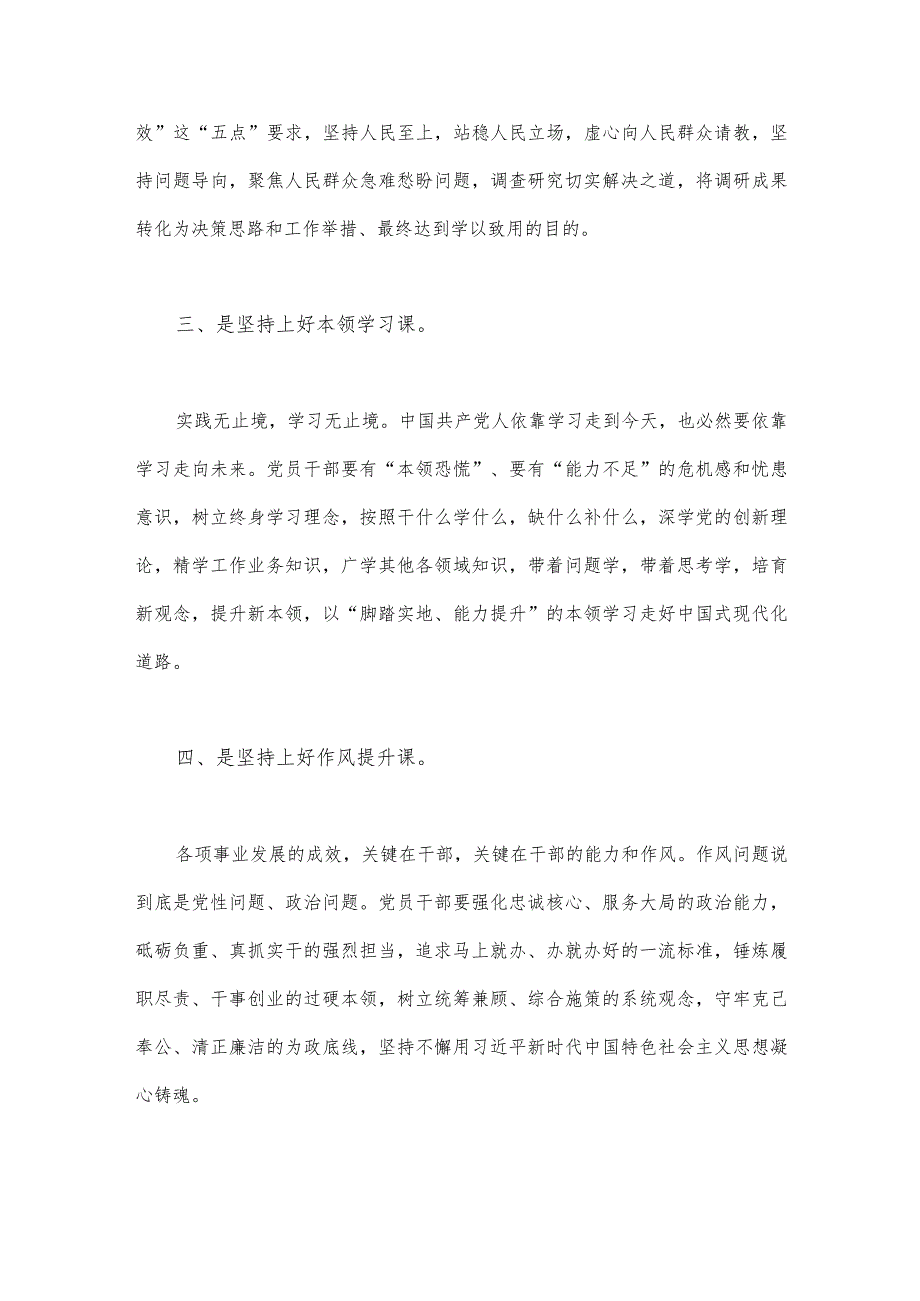 2023年法院党员干部主题教育读书班心得体会与第二批主题教育读书班开班讲话稿（两篇）.docx_第2页