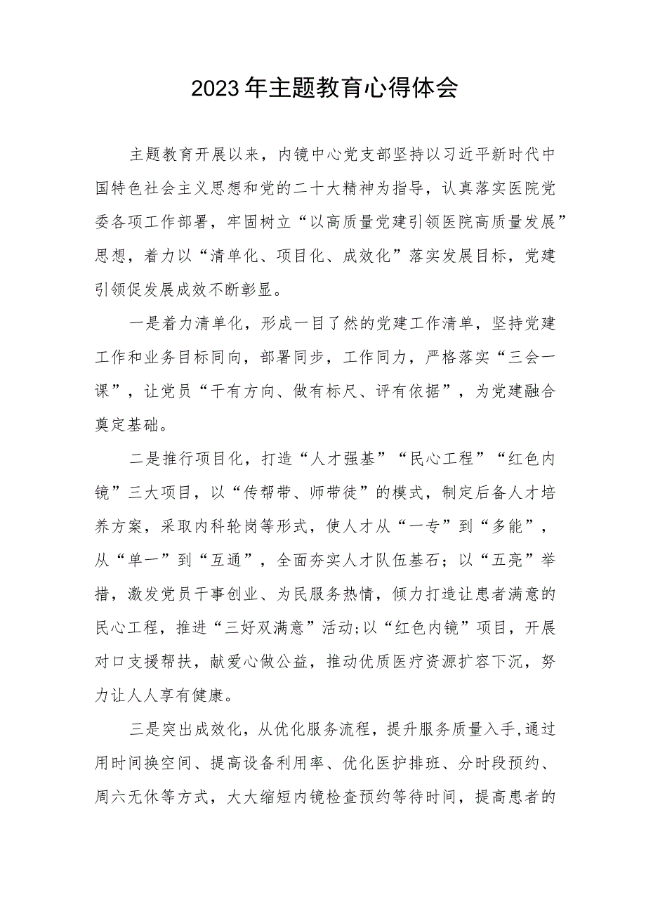 医院泌尿外科关于2023年主题教育的心得体会(五篇).docx_第3页