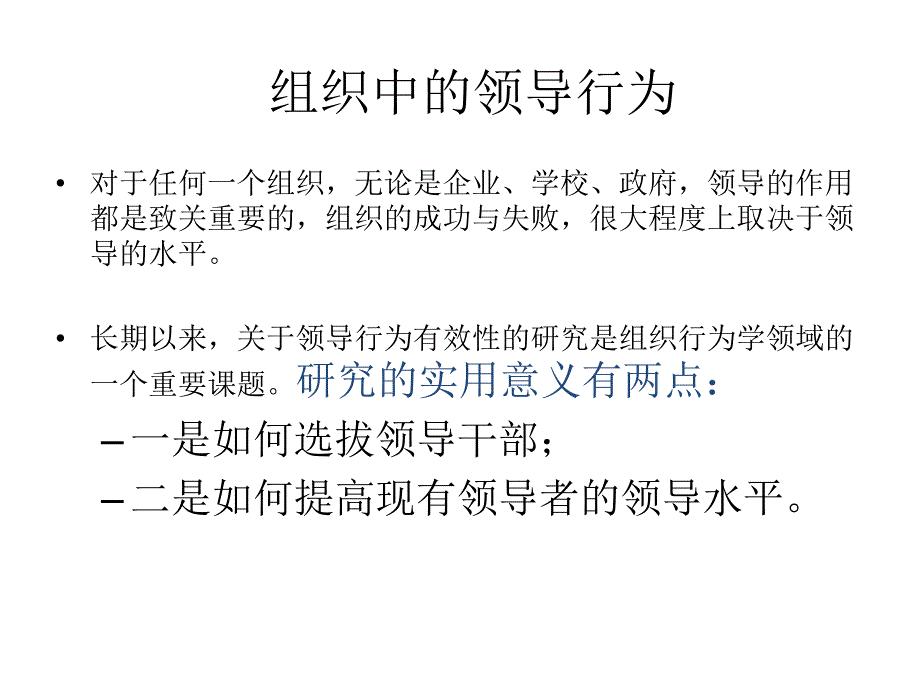 领导与领导理论.ppt_第3页