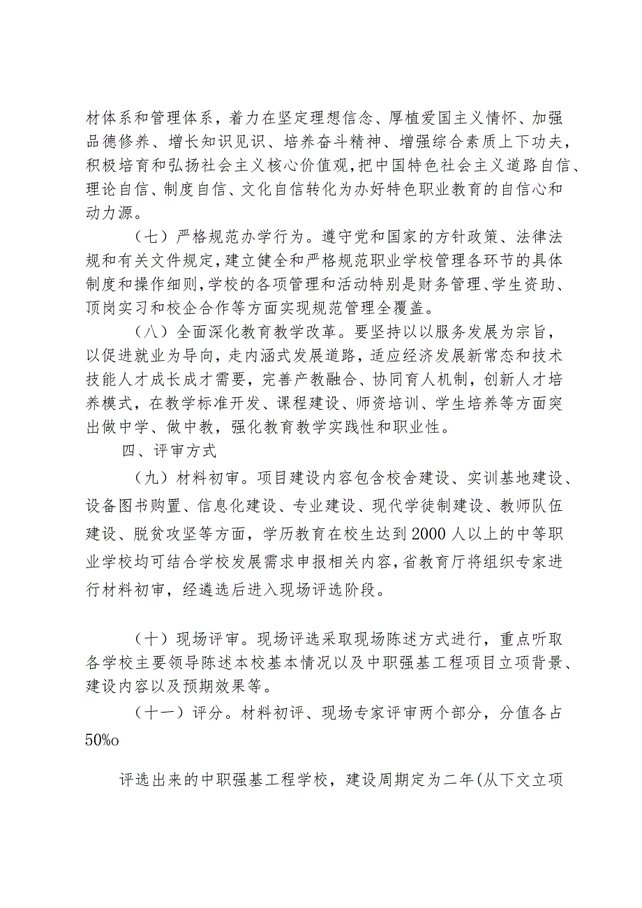 贵州省职业教育兴黔富民行动计划建设项目中职强基工程申报指南.docx_第3页