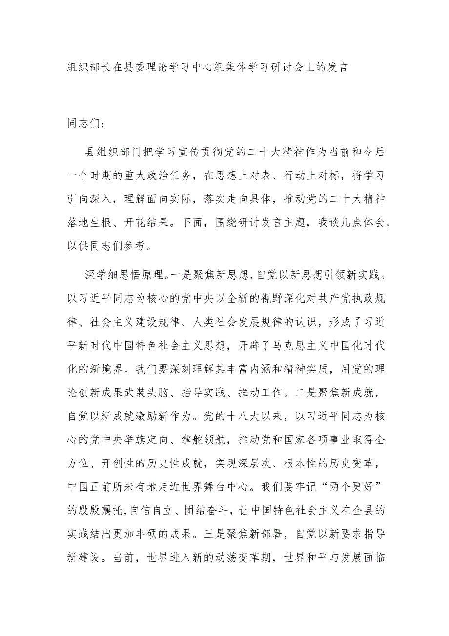 组织部长在县委理论学习中心组集体学习研讨会上的发言.docx_第1页