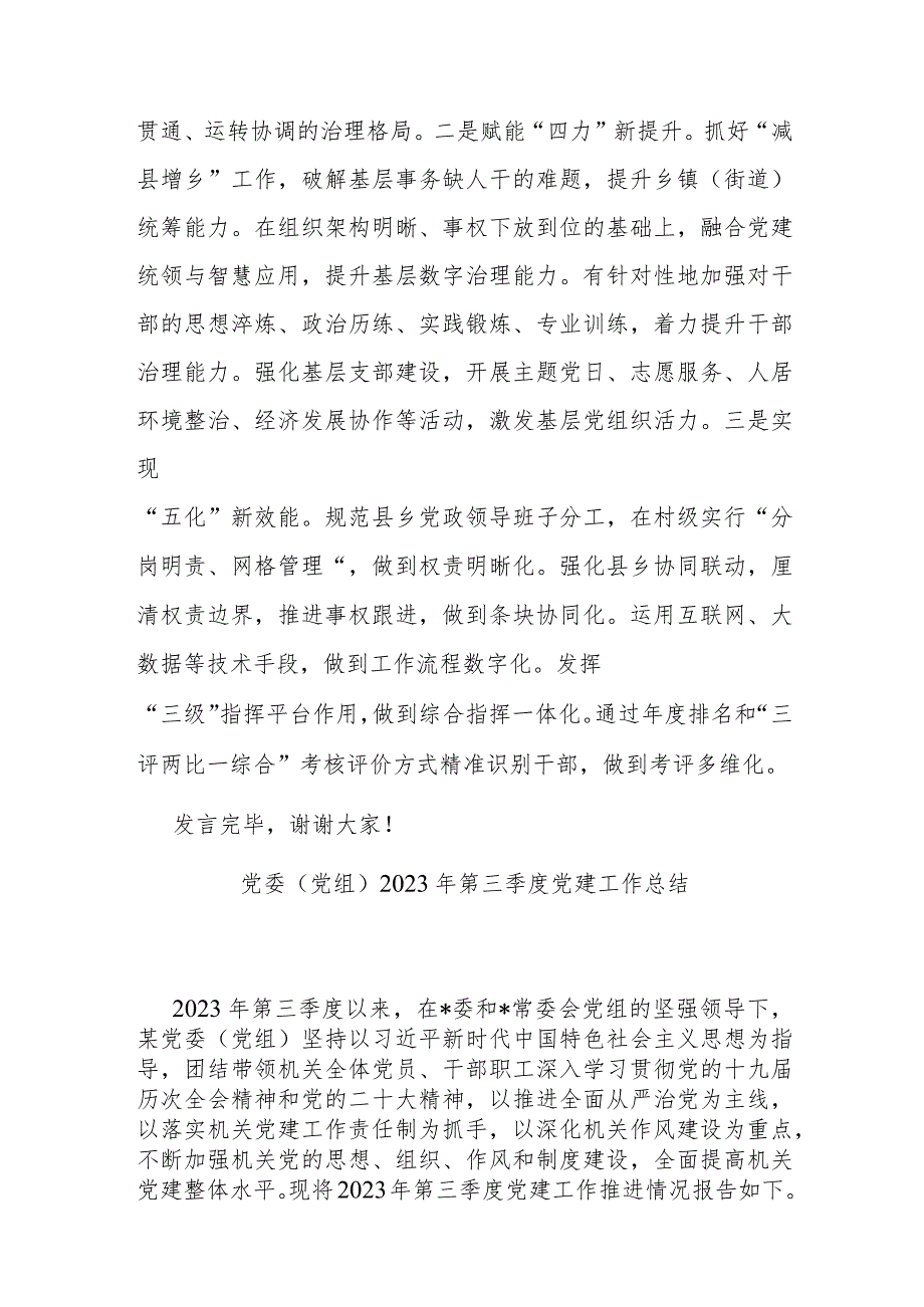 组织部长在县委理论学习中心组集体学习研讨会上的发言.docx_第3页