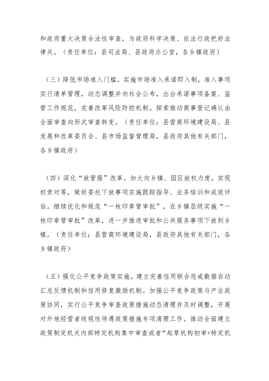 有关2023年度法治政府建设工作要点.docx_第2页