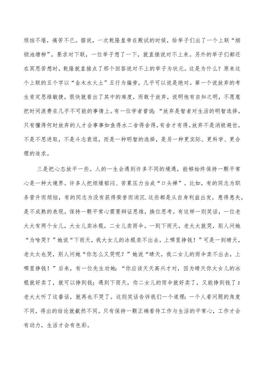 保持良好心态正确对待得失讲稿培训.docx_第2页