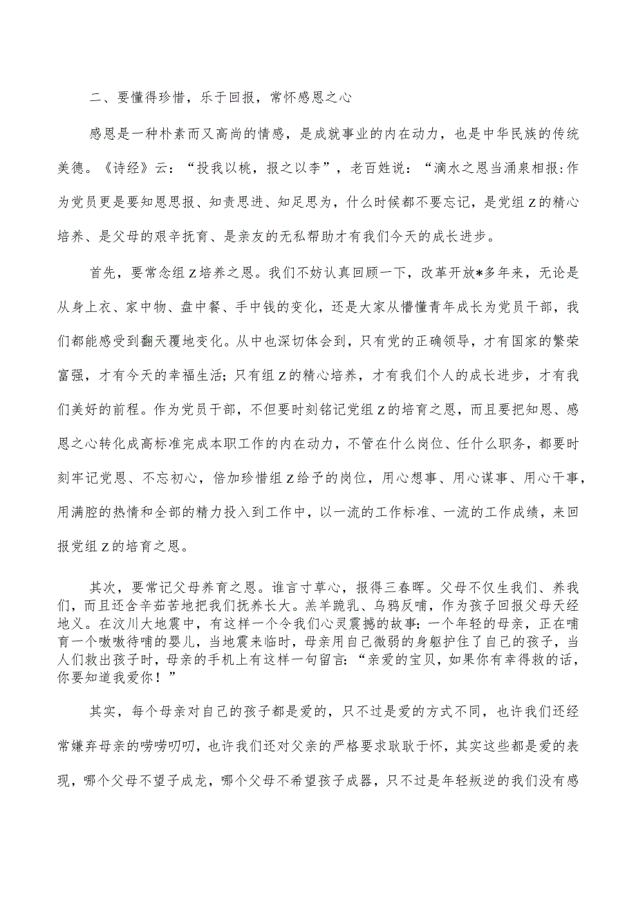 保持良好心态正确对待得失讲稿培训.docx_第3页