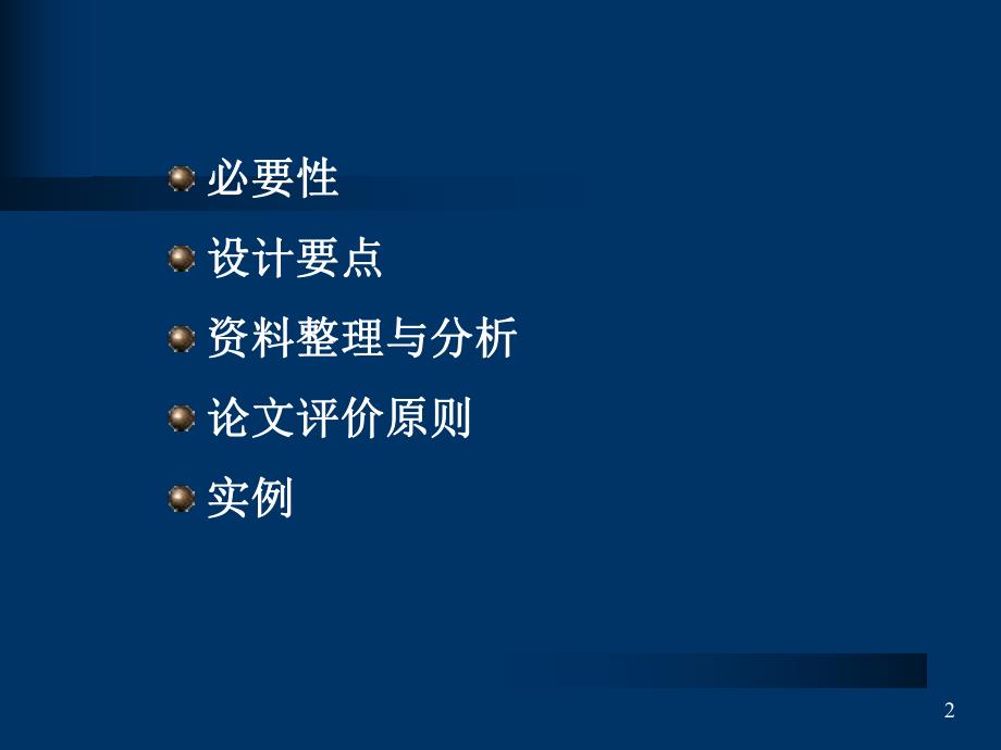 随机对照临床试验.ppt_第2页