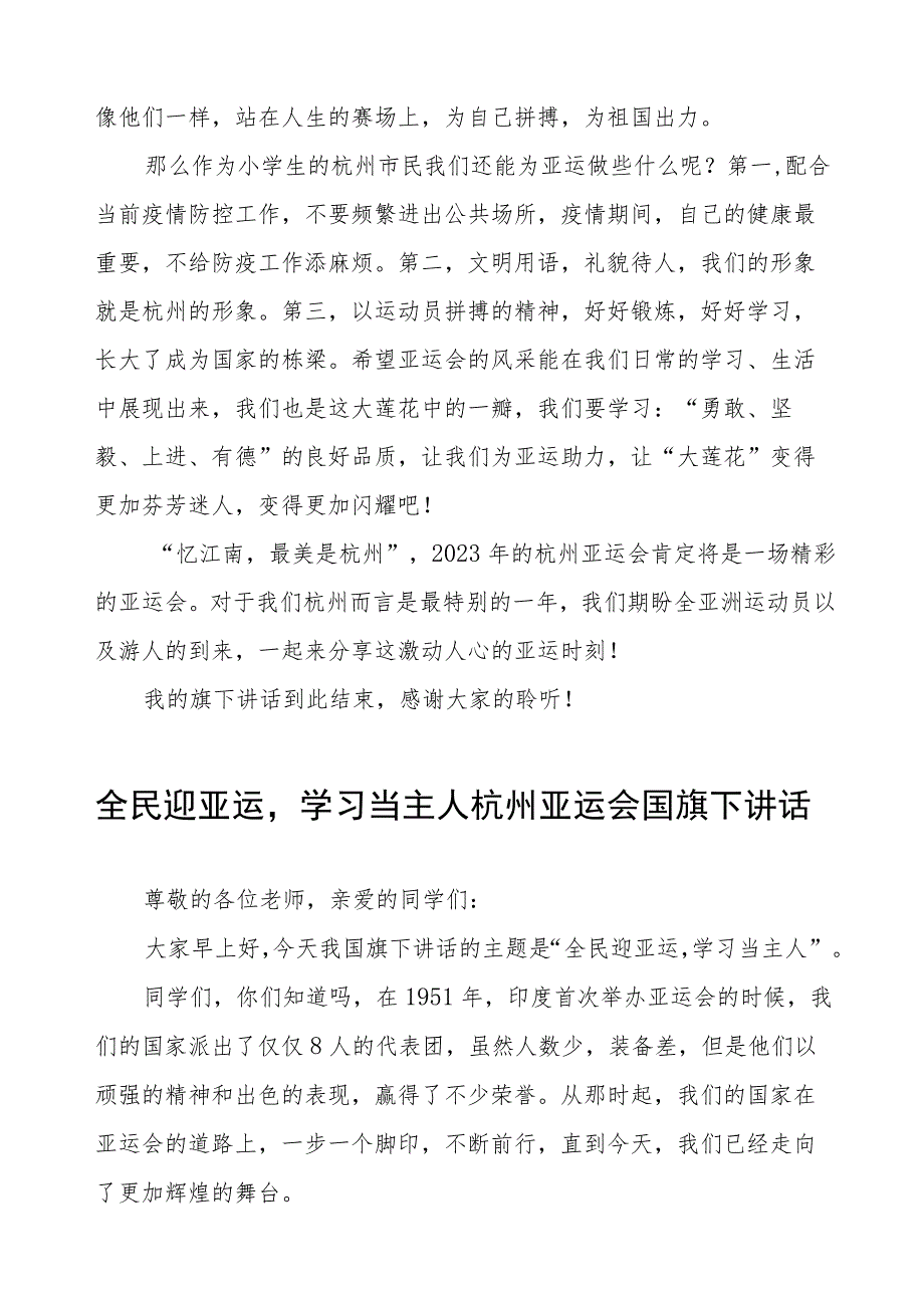 (四篇)迎杭州会亚运传承千年文化国旗下讲话.docx_第3页