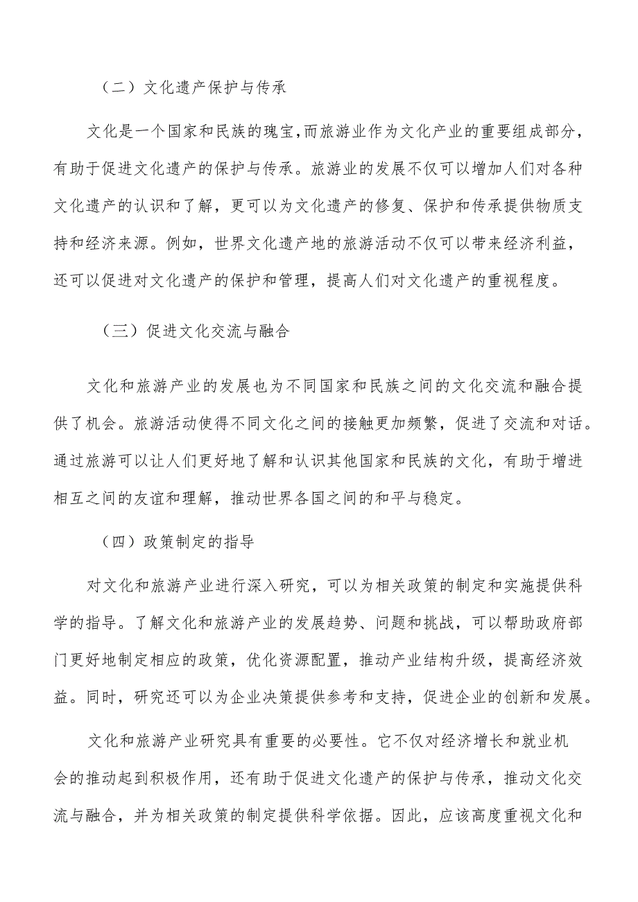 打造乡村旅游示范带实施方案.docx_第3页