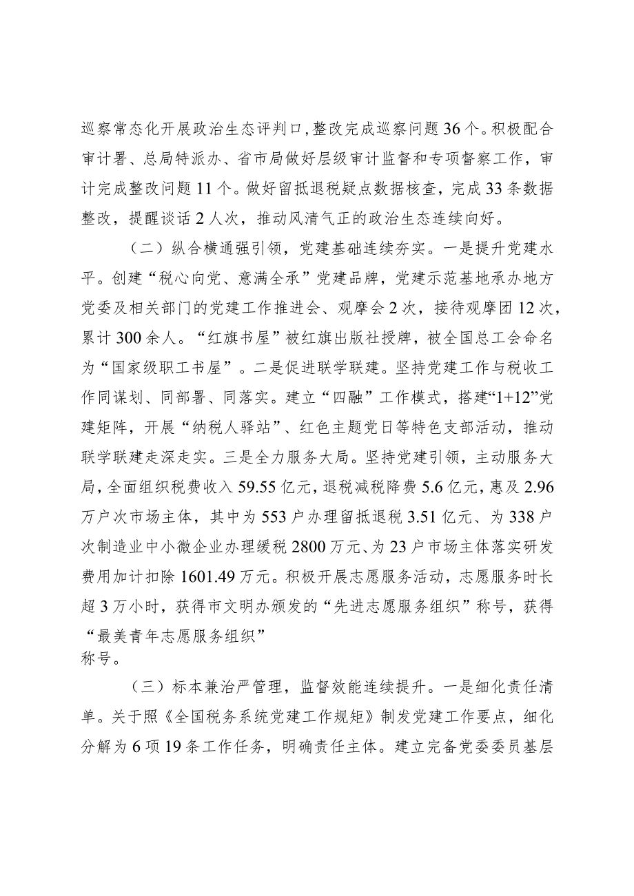 在2023年全市税务系统党风廉政工作推进会议上的讲话.docx_第2页