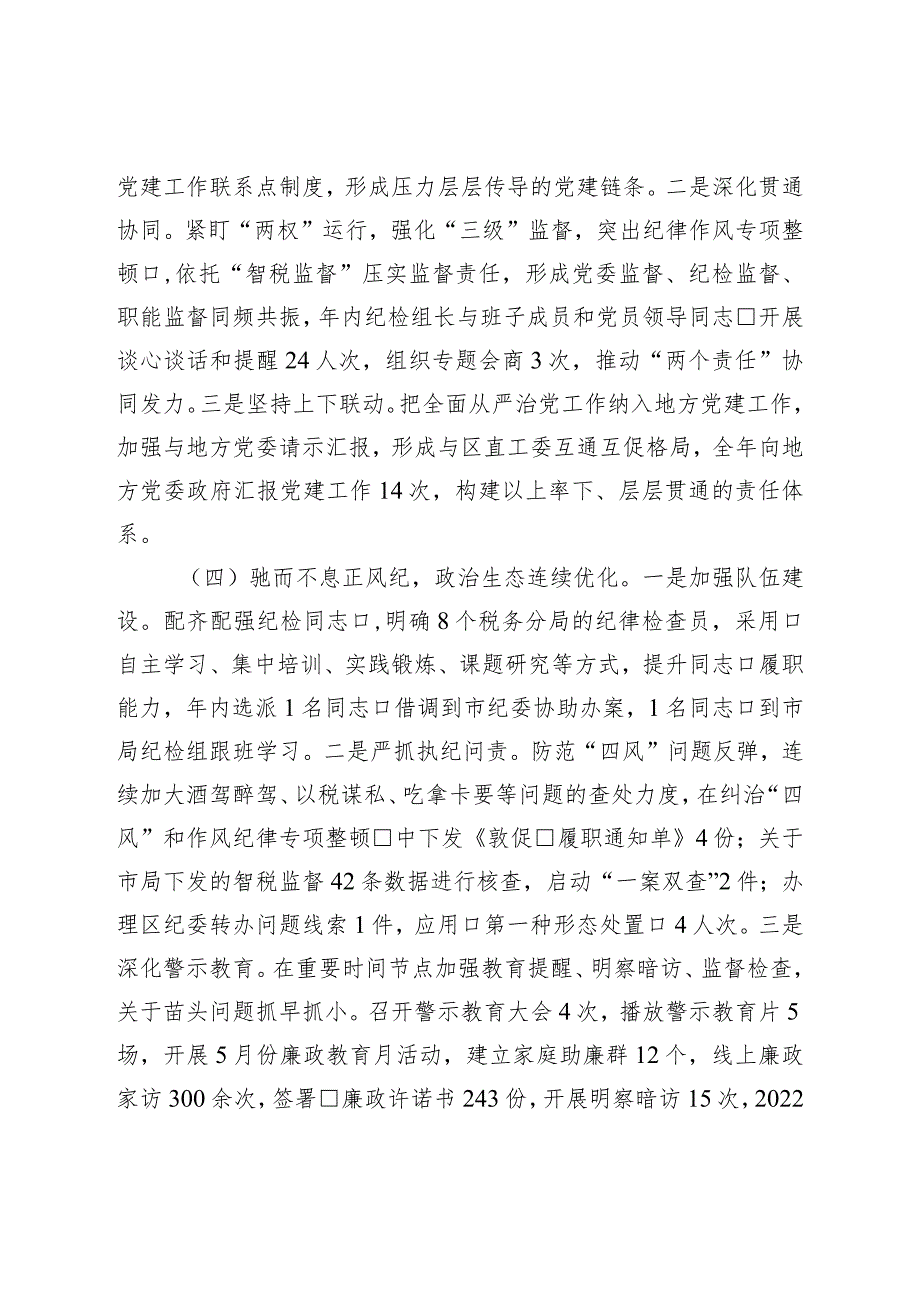 在2023年全市税务系统党风廉政工作推进会议上的讲话.docx_第3页