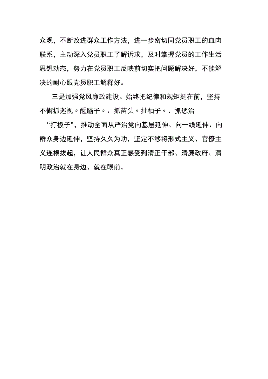 支部检视问题情况的通报.docx_第3页