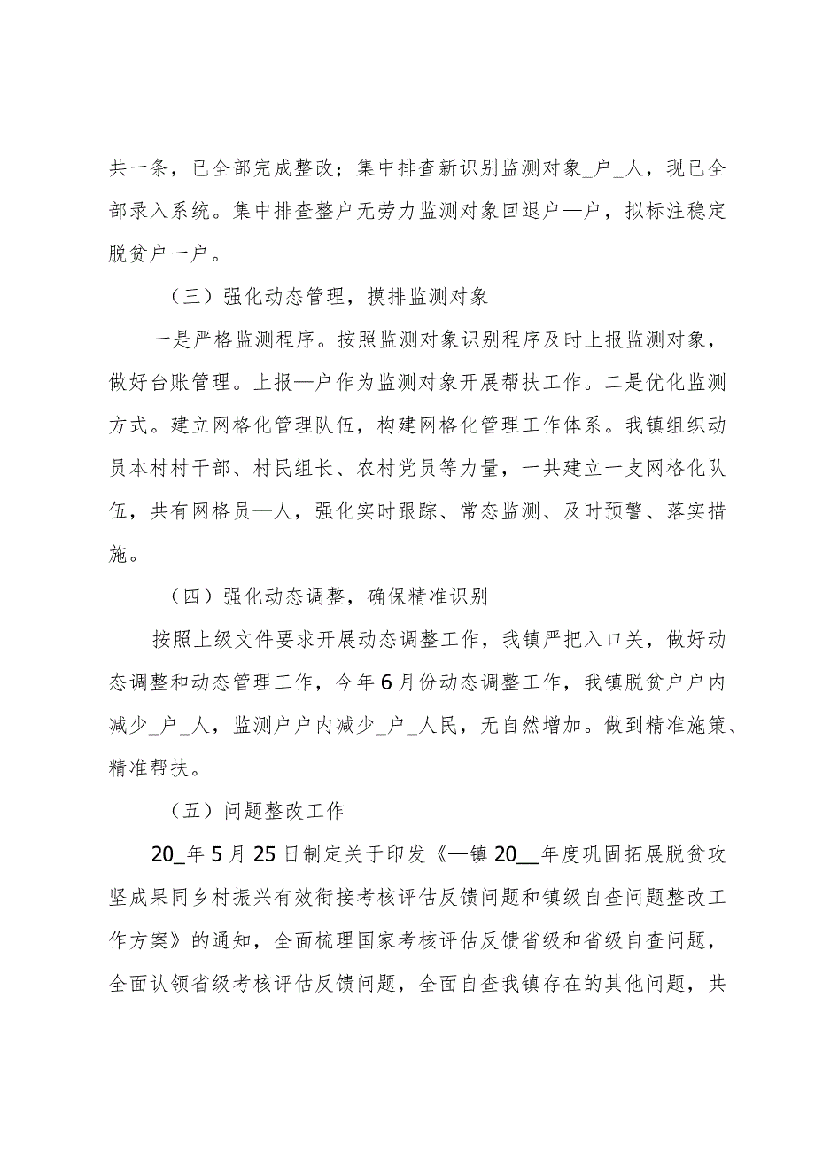 扶贫站2023上半年工作总结和下半年工作计划.docx_第2页