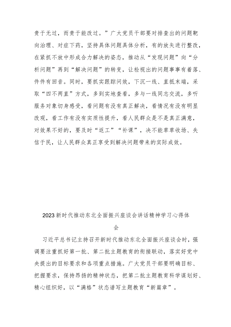 2023新时代推动东北全面振兴座谈会讲话精神学习心得体会3篇.docx_第3页