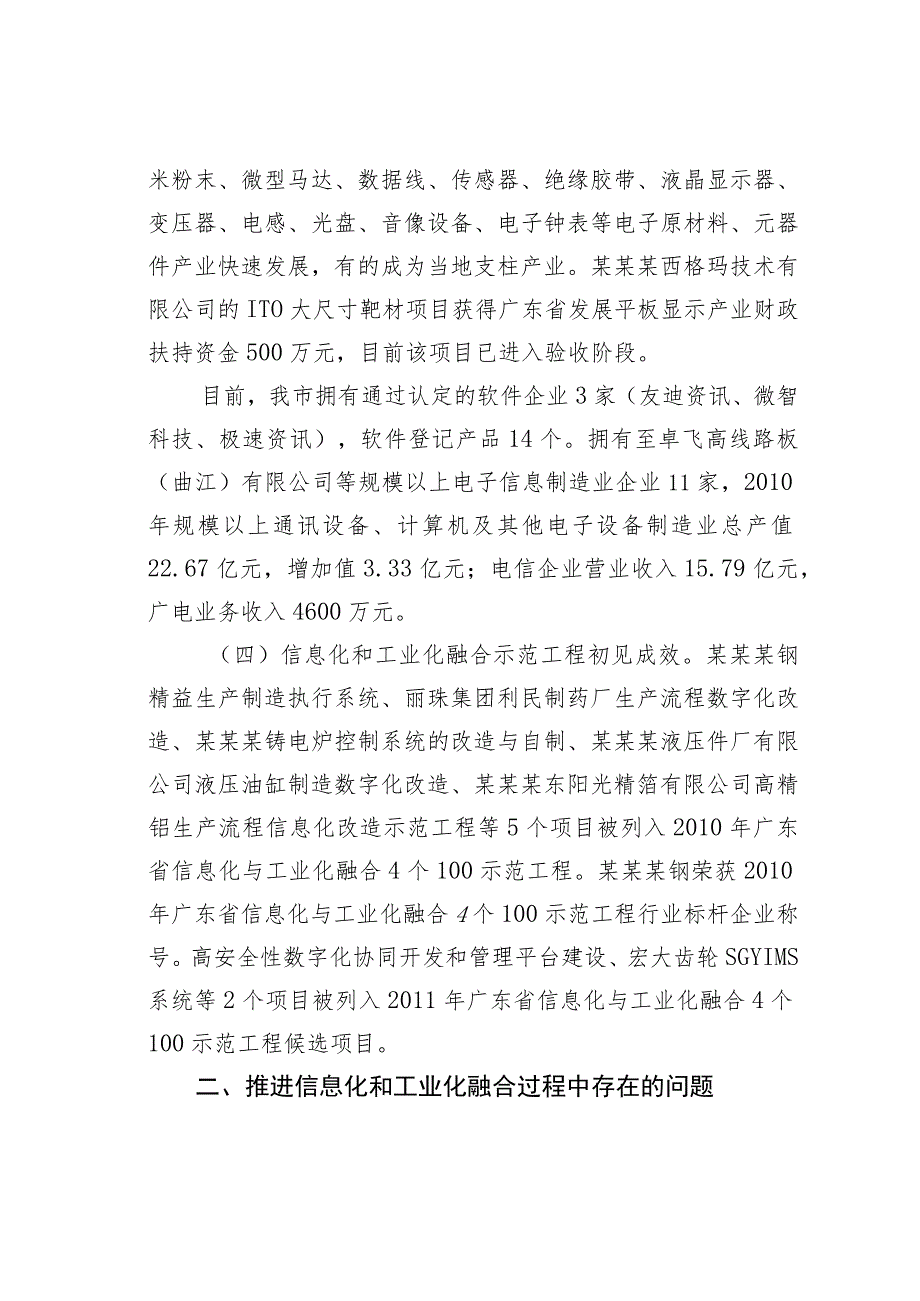 某某市关于促进信息化与工业化深度融合的调研报告.docx_第3页