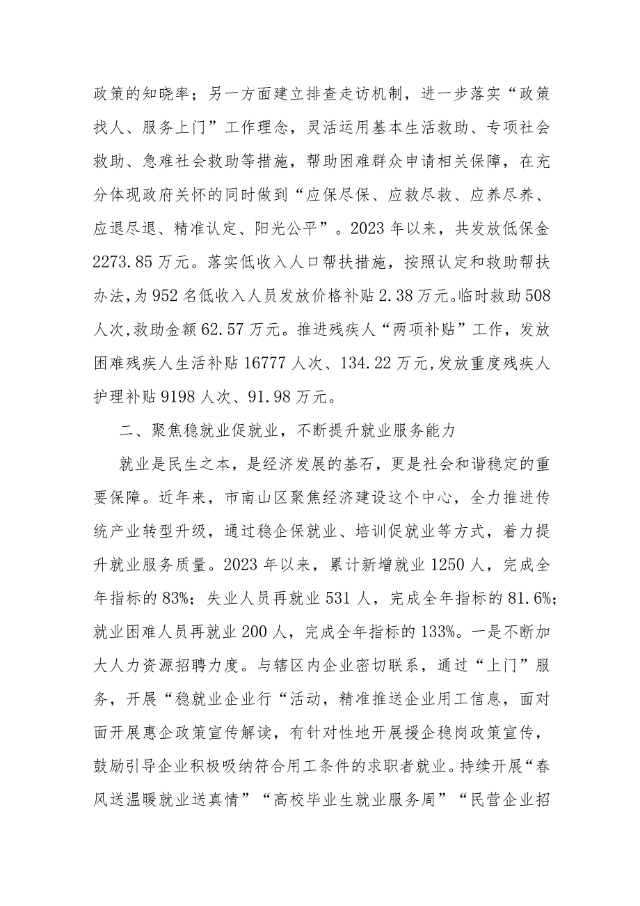 民生工程经验材料：感悟“民生之重” 续写“为民新篇” .docx_第2页