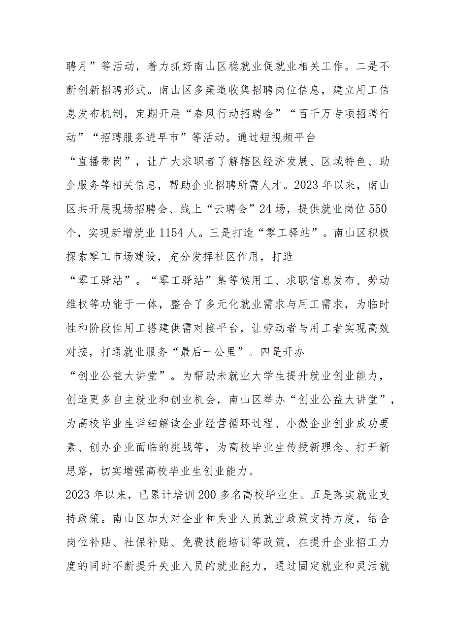 民生工程经验材料：感悟“民生之重” 续写“为民新篇” .docx_第3页