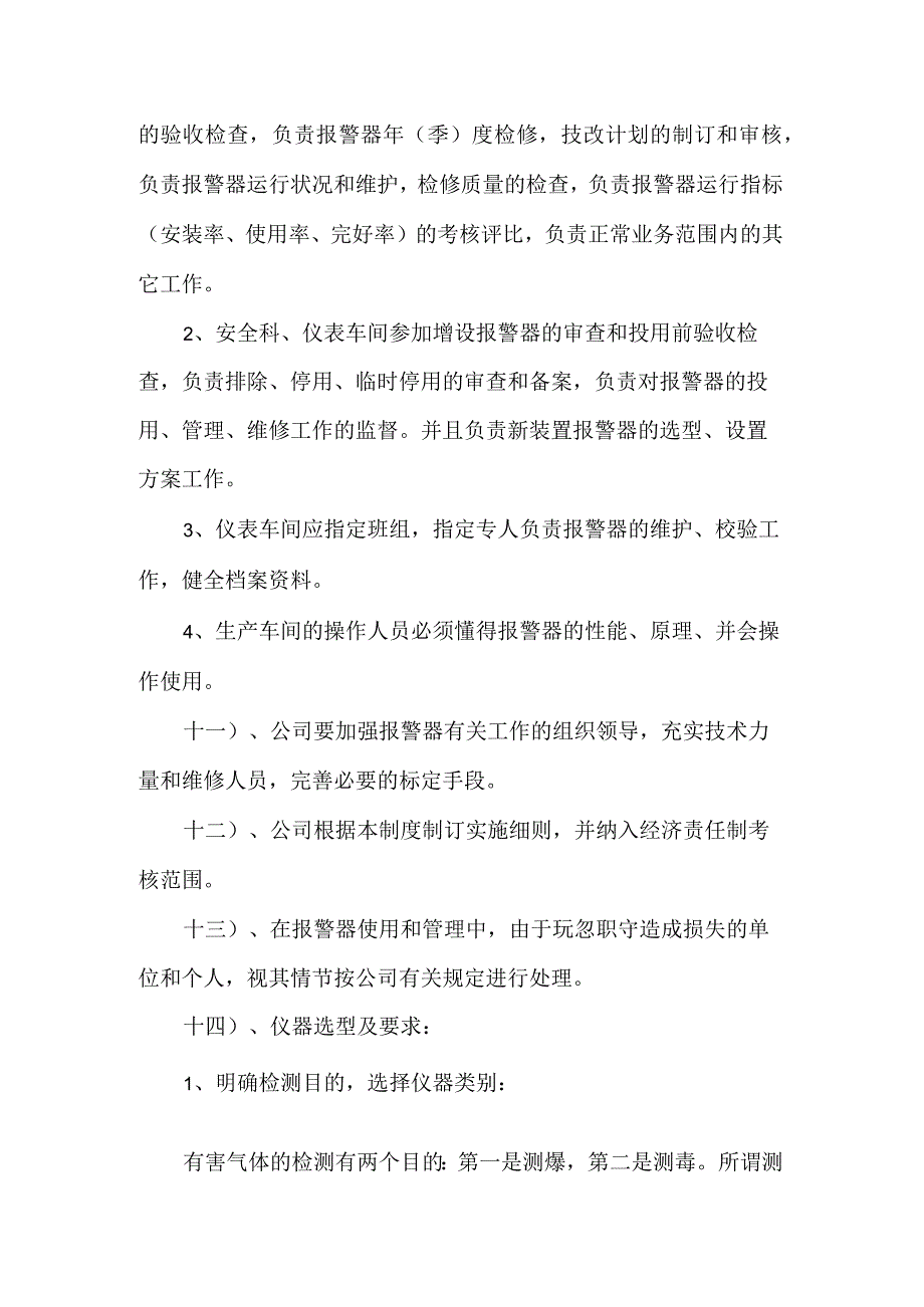 可燃气体检测报警器安全管理规定+可燃气体检测仪日常检查维护保养制度.docx_第3页