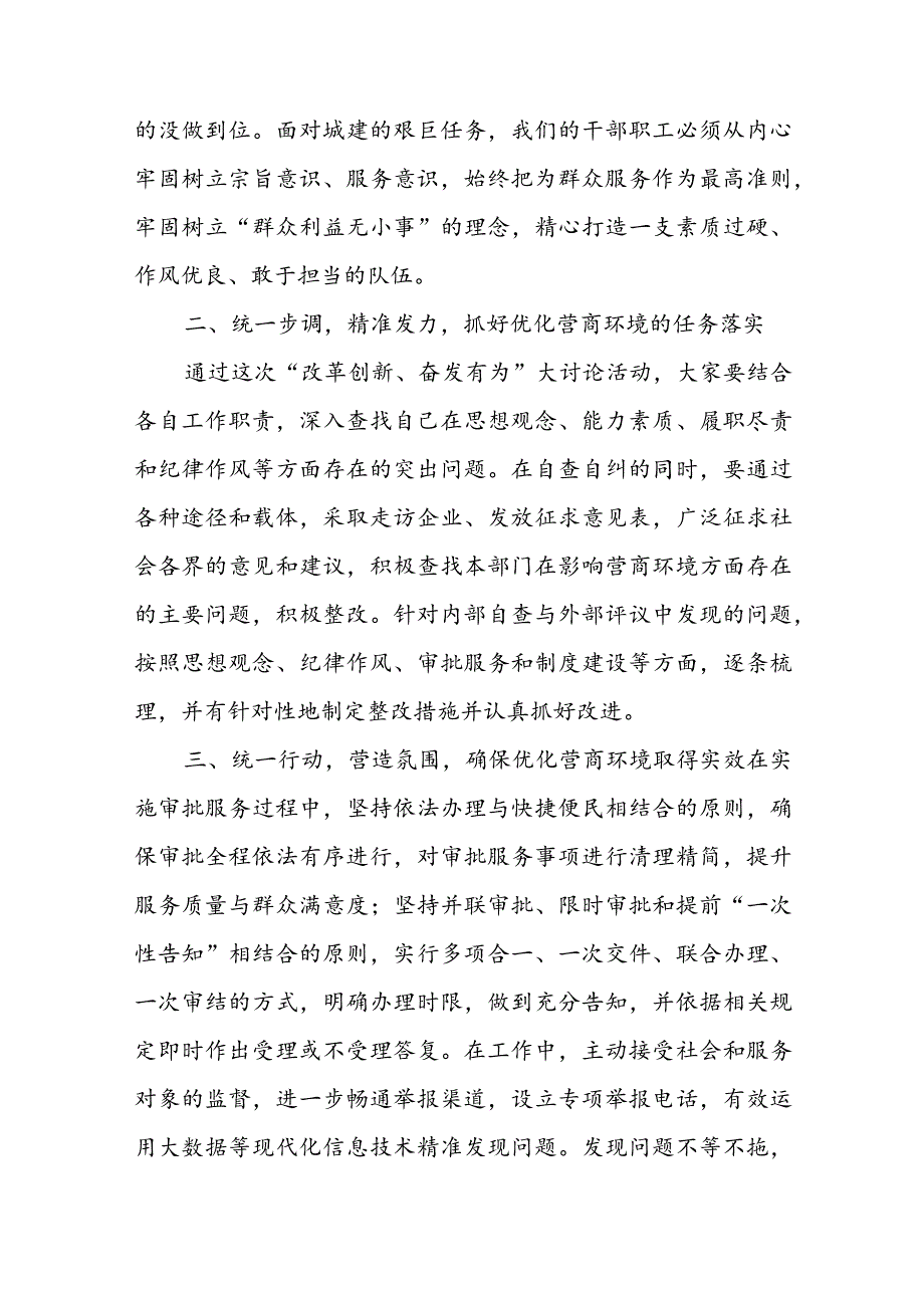 精选优化营商环境个人发言稿优秀5篇.docx_第2页