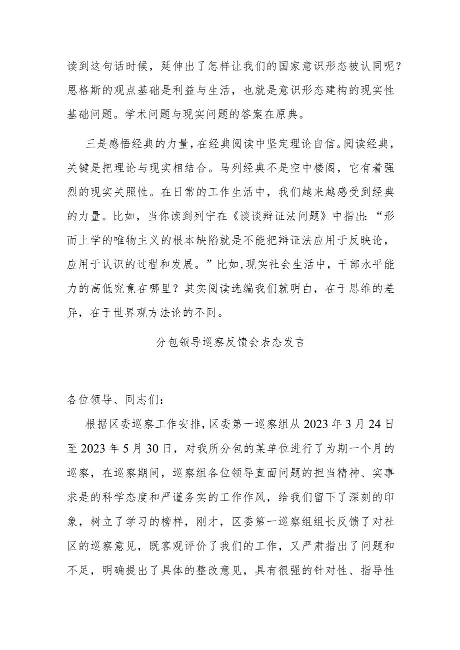 市委党校教师在市直机关党员干部读书分享会上的发言材料.docx_第3页