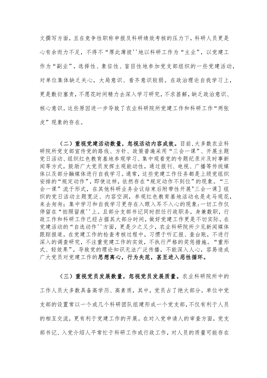 科研院所党支部标准化建设存在的问题及对策建议思考.docx_第3页