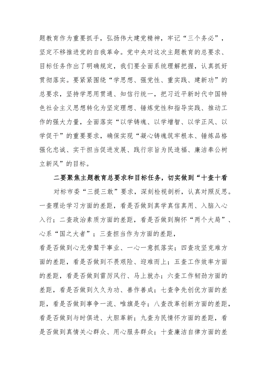 在全市2023年第一批总结暨第二批主题教育工作会议上的讲话提纲.docx_第2页