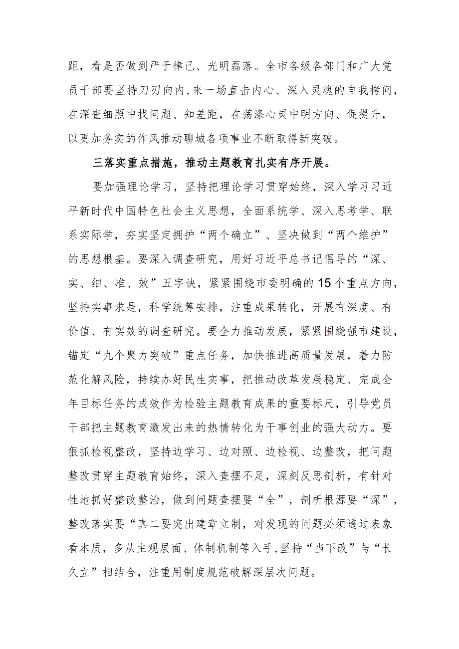 在全市2023年第一批总结暨第二批主题教育工作会议上的讲话提纲.docx_第3页