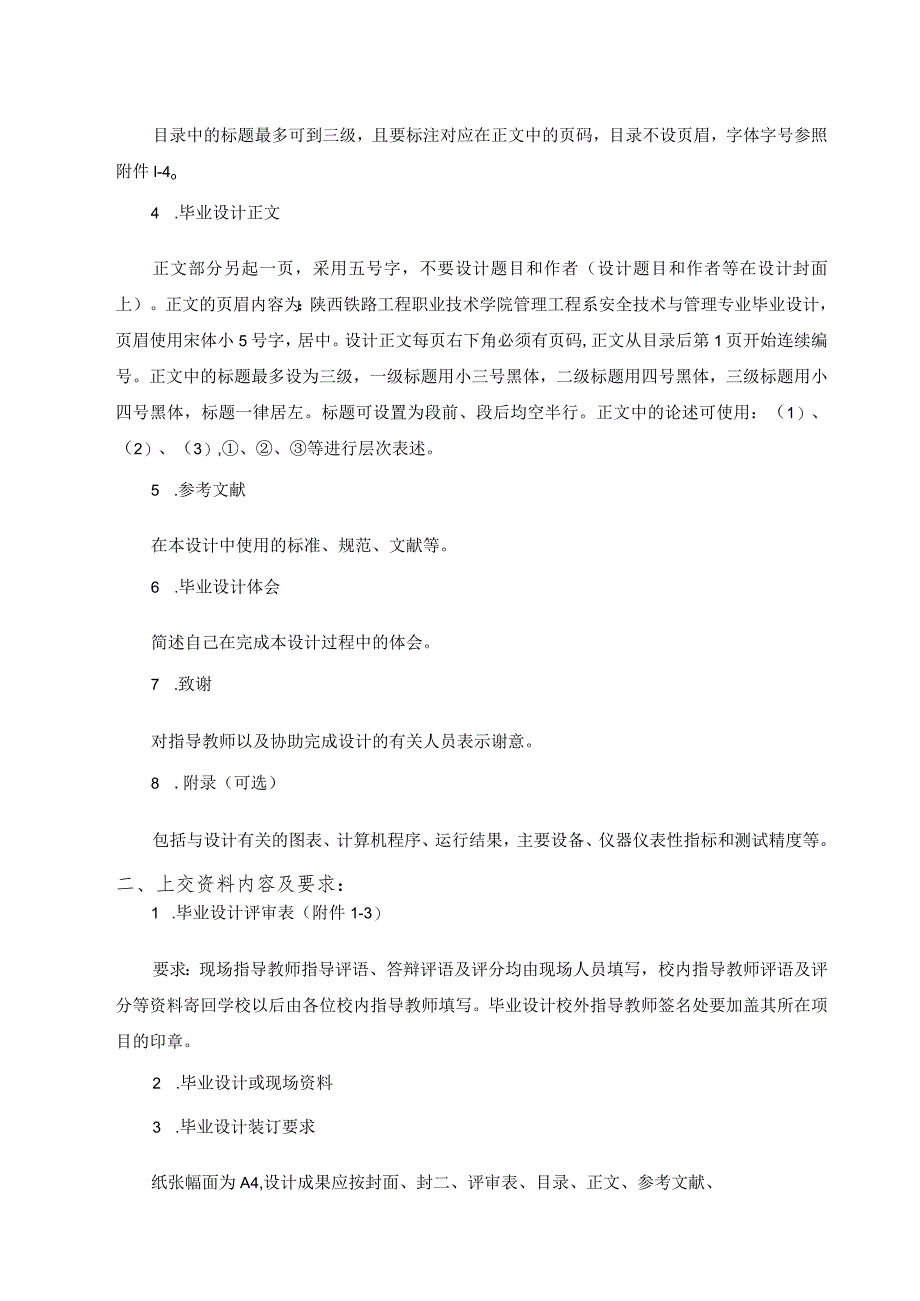 陕西铁路工程职业技术学院2024届安全技术与管理专业毕业设计.docx_第3页